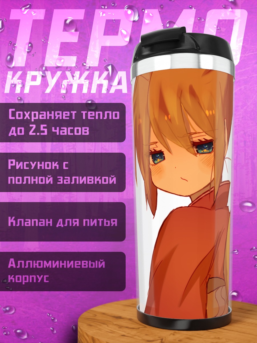 Термокружка Кагура в кимоно