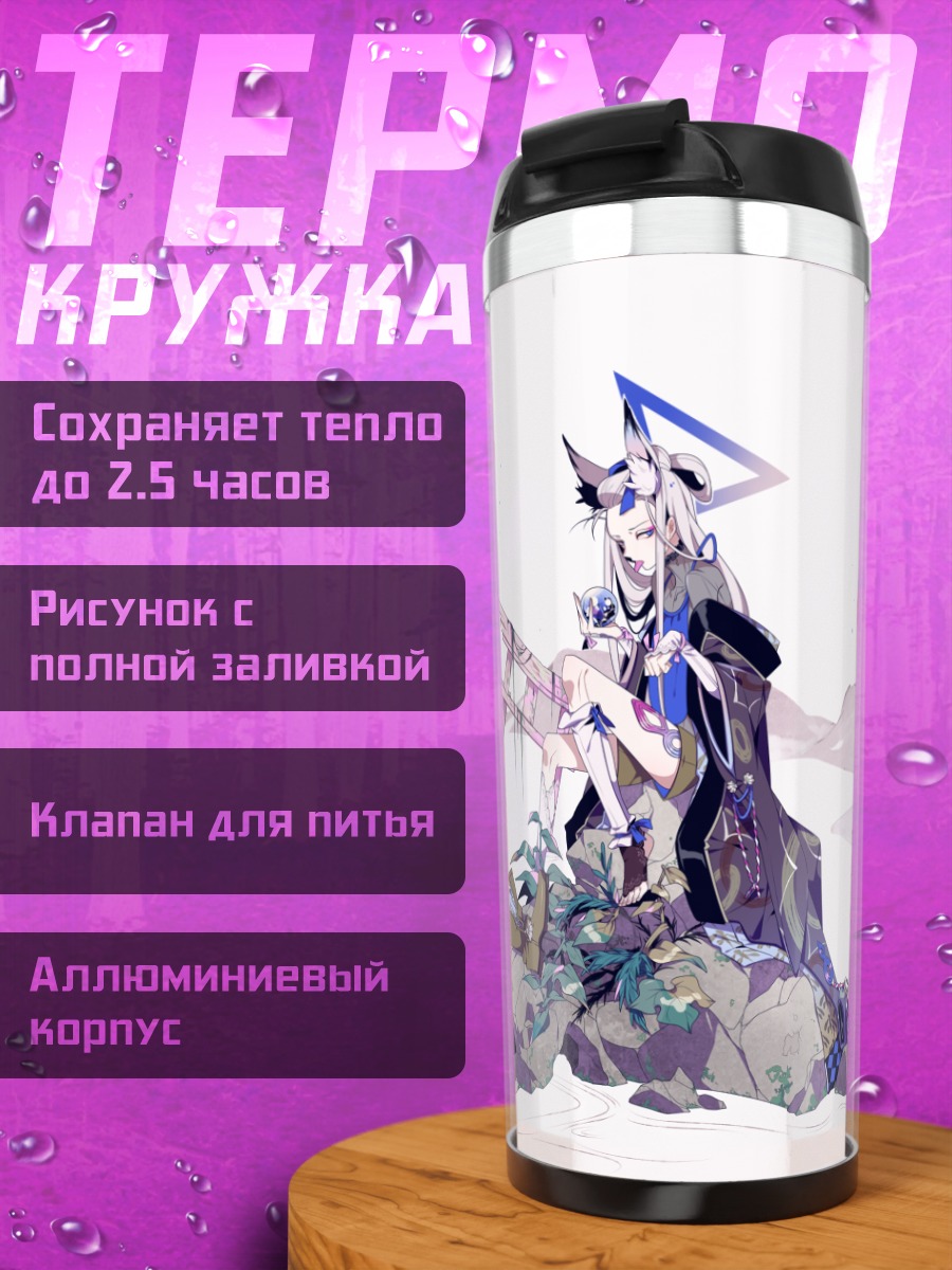 Термокружка Беловолосая кицунэ у тории