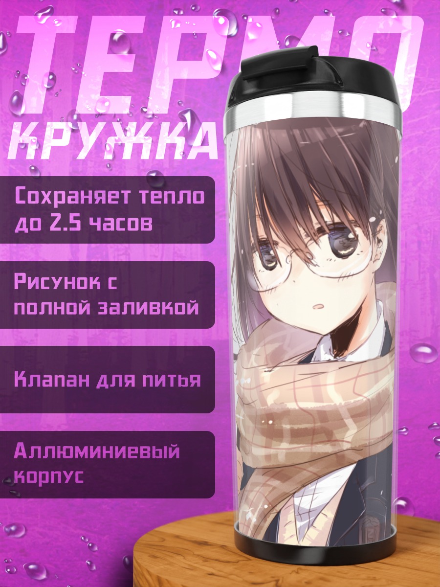 Термокружка Девушка в шарфе