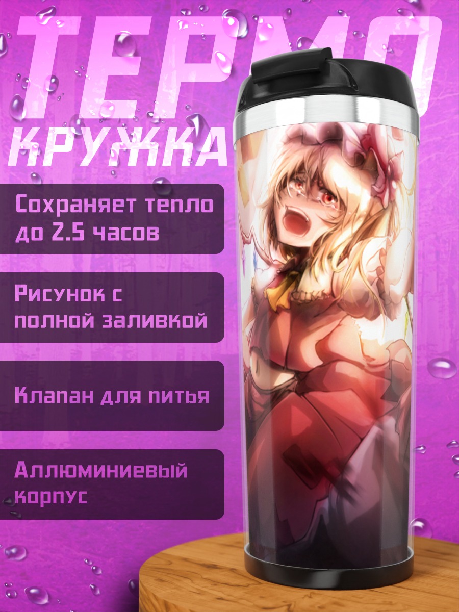 Термокружка Фландр Скарлет в лучах