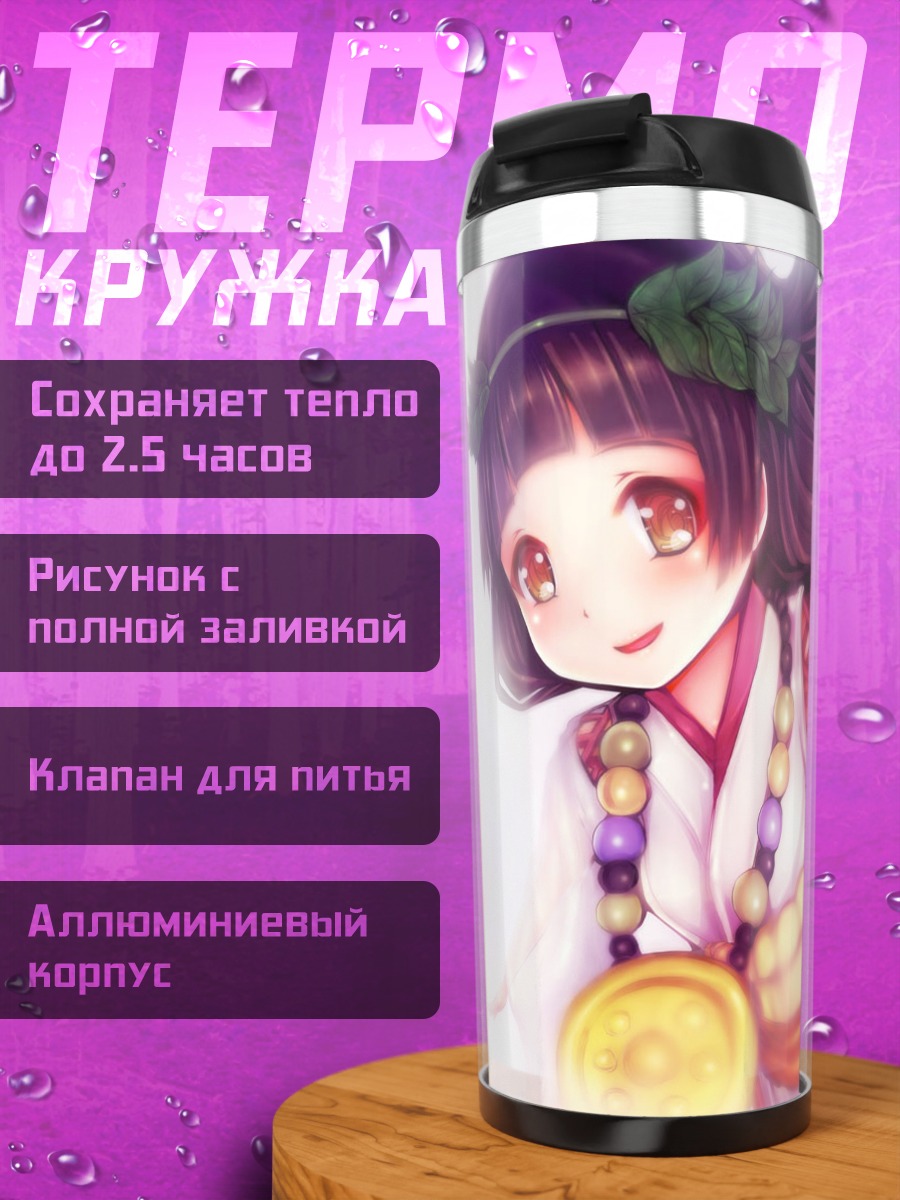 Термокружка Мачи Амаядори в кимоно