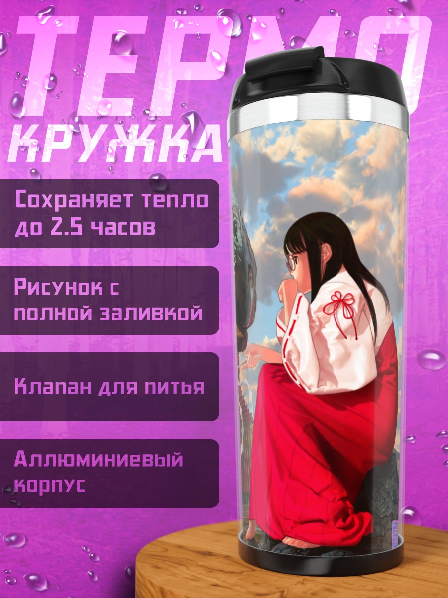 Термокружка Мико и динозавр