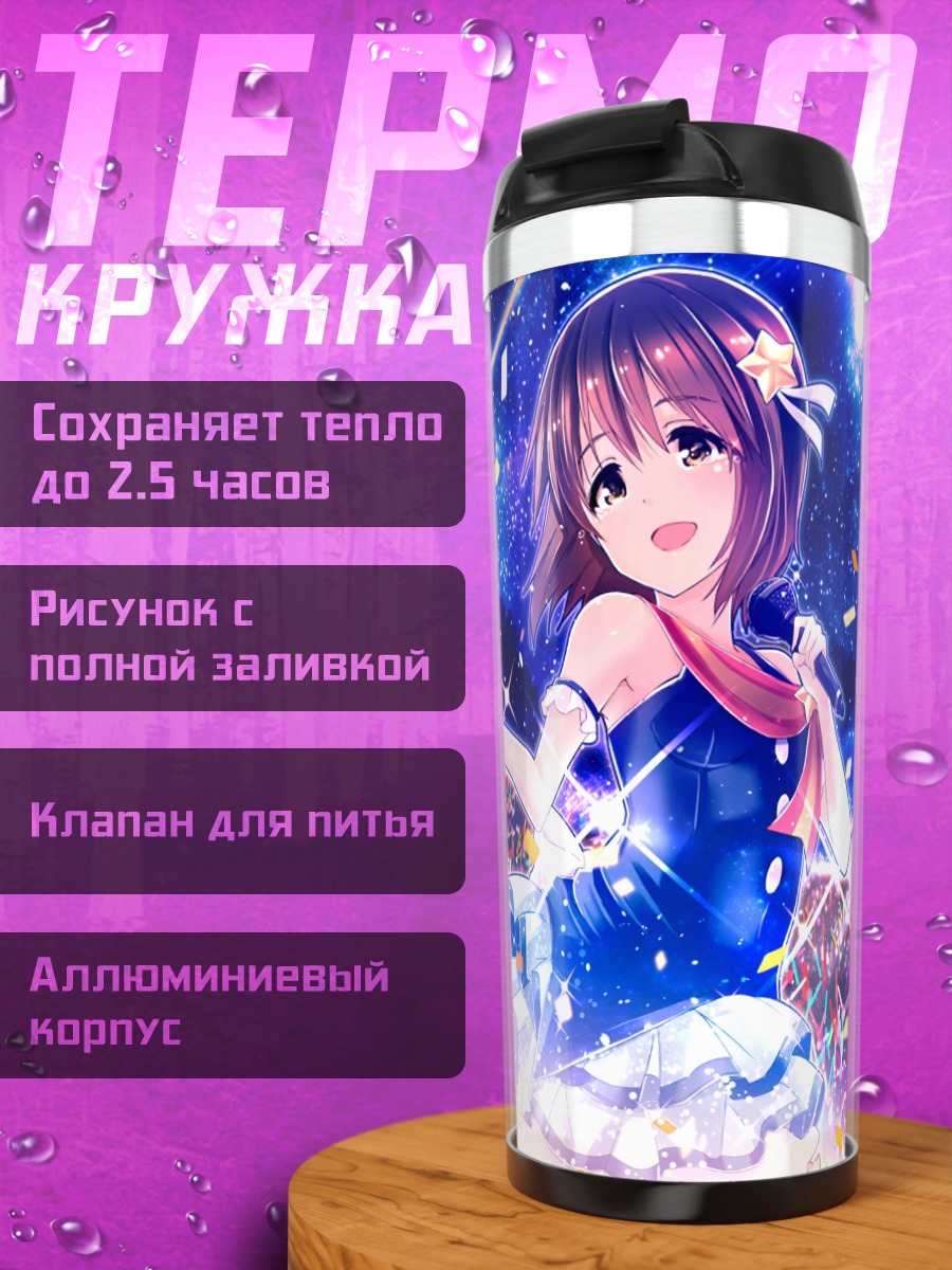 Термокружка Харука Амами на сцене