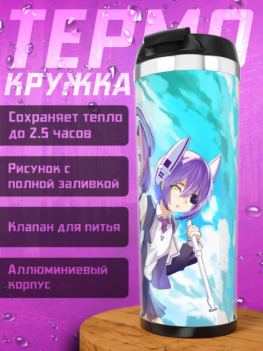 Термокружка Тэцута и Тэнюу