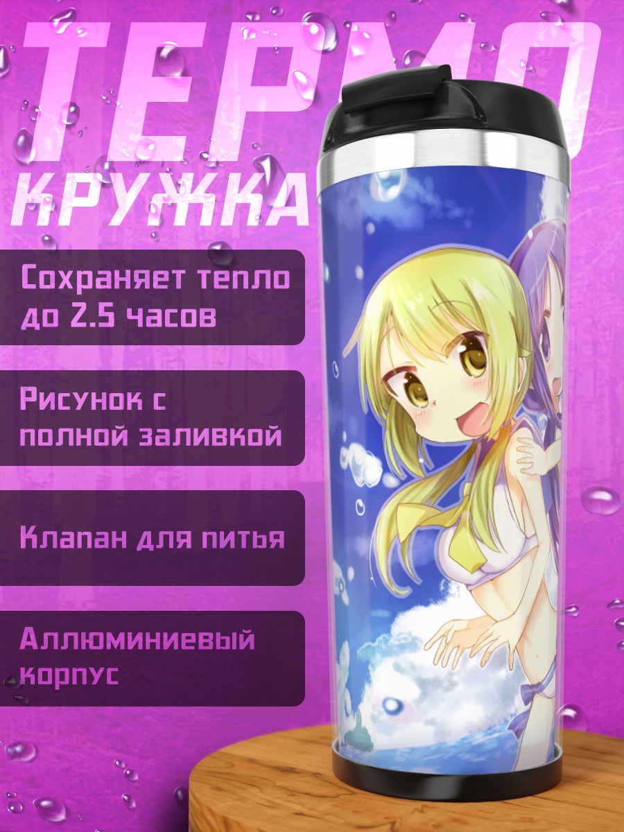 Термокружка Ююшики на пляже