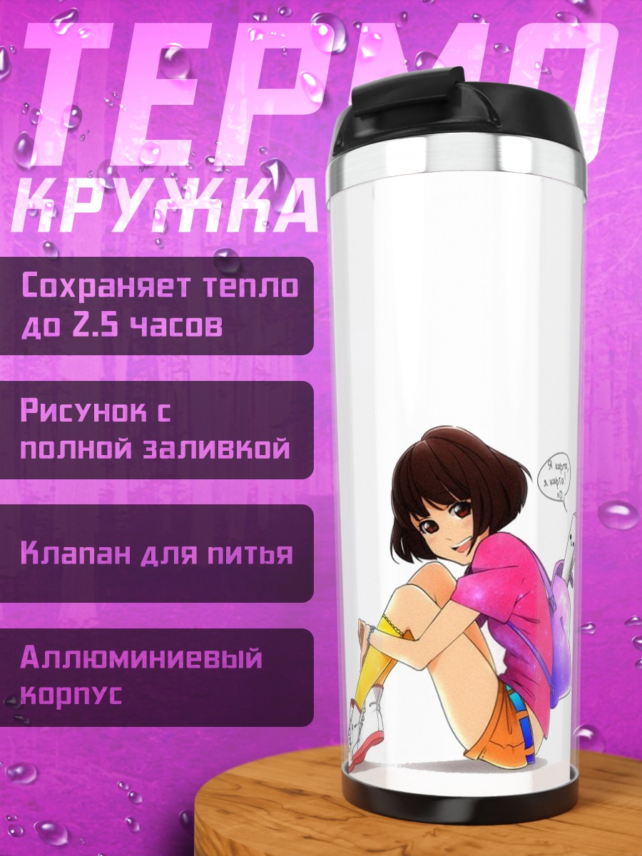 Термокружка Дора Маркес в походе