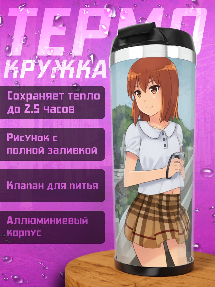 Термокружка Михо Акацуки в городе