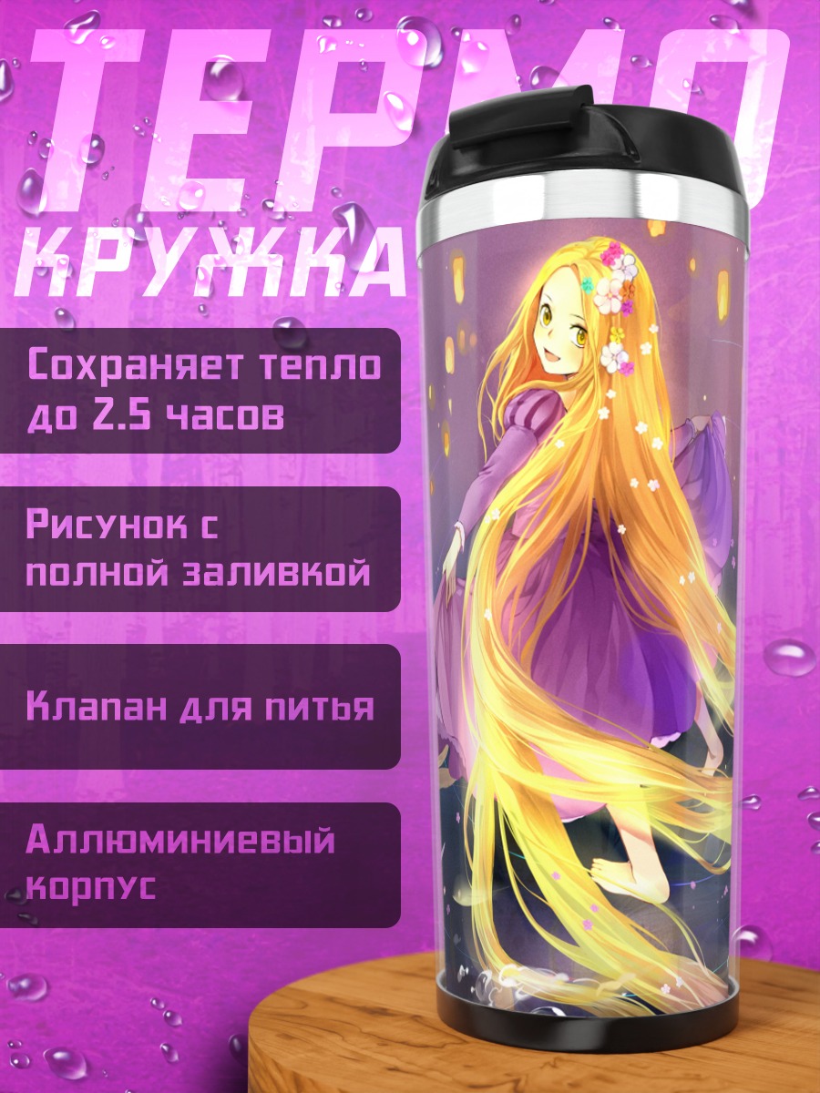 Термокружка Рапунцель и фонарики