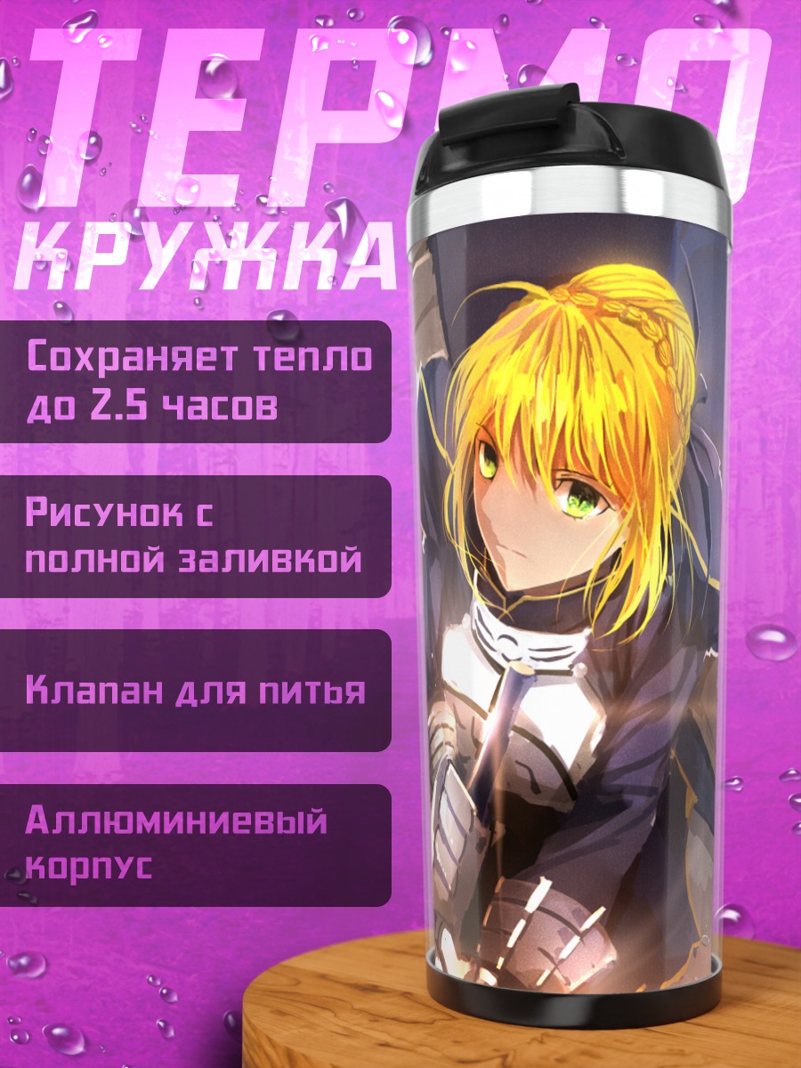 Термокружка Артурия Пендрагон в синем