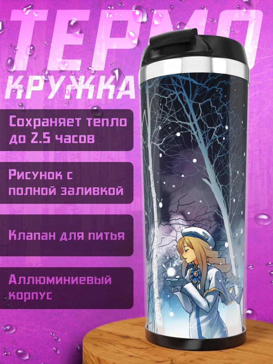 Термокружка Алисия Флоренс в лесу