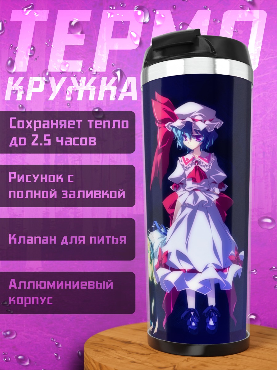 Термокружка Ремилия Скарлет в ночи