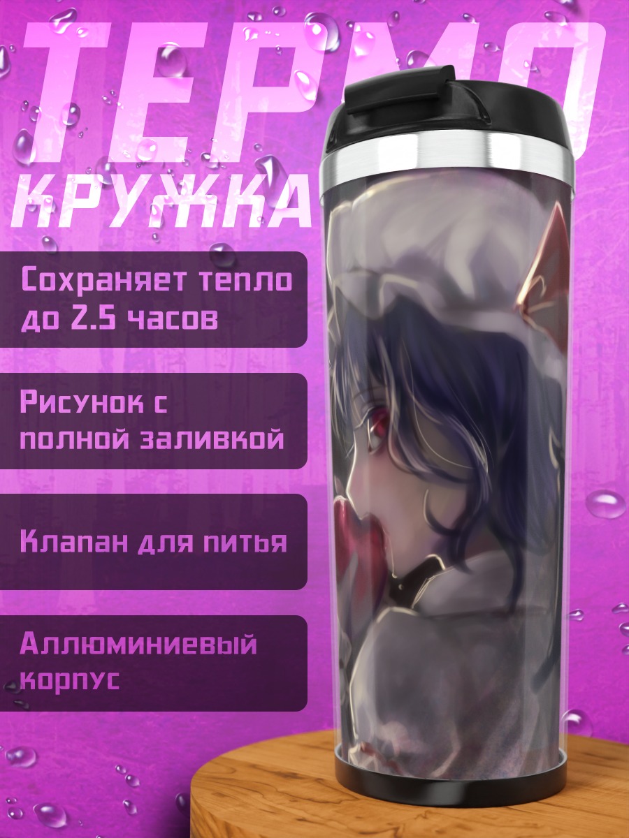 Термокружка Ремилия Скарлет с яблоком
