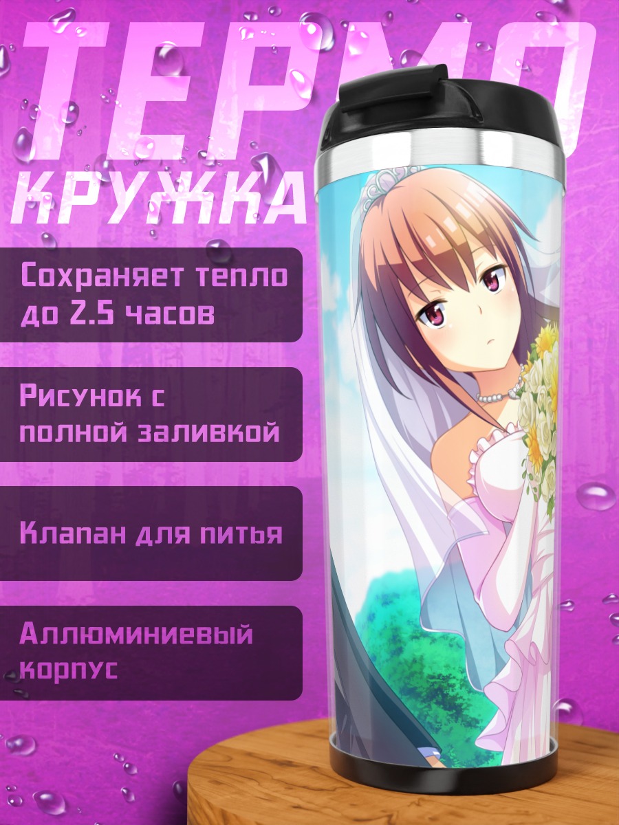 Термокружка Рёка Адзигасава в платье