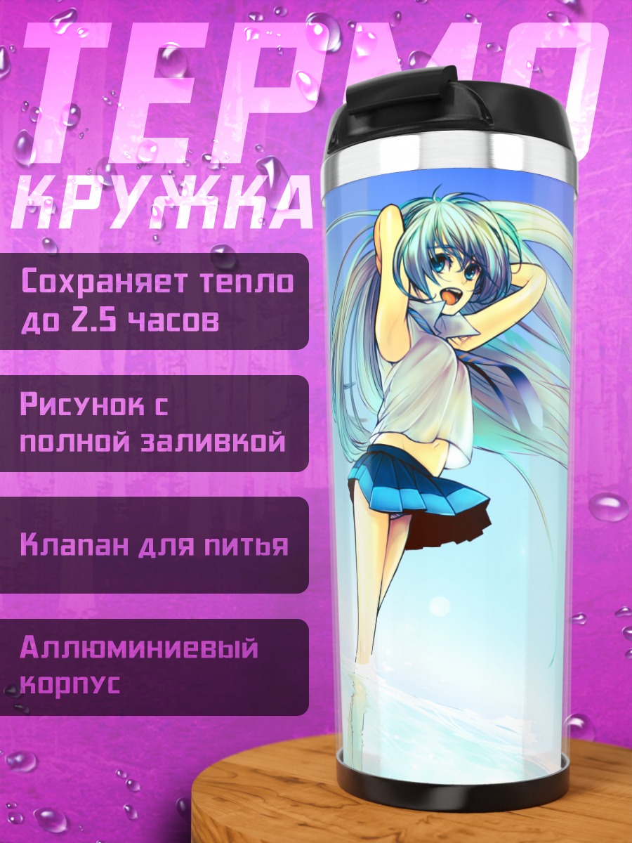Термокружка Мику Хацунэ на пляже