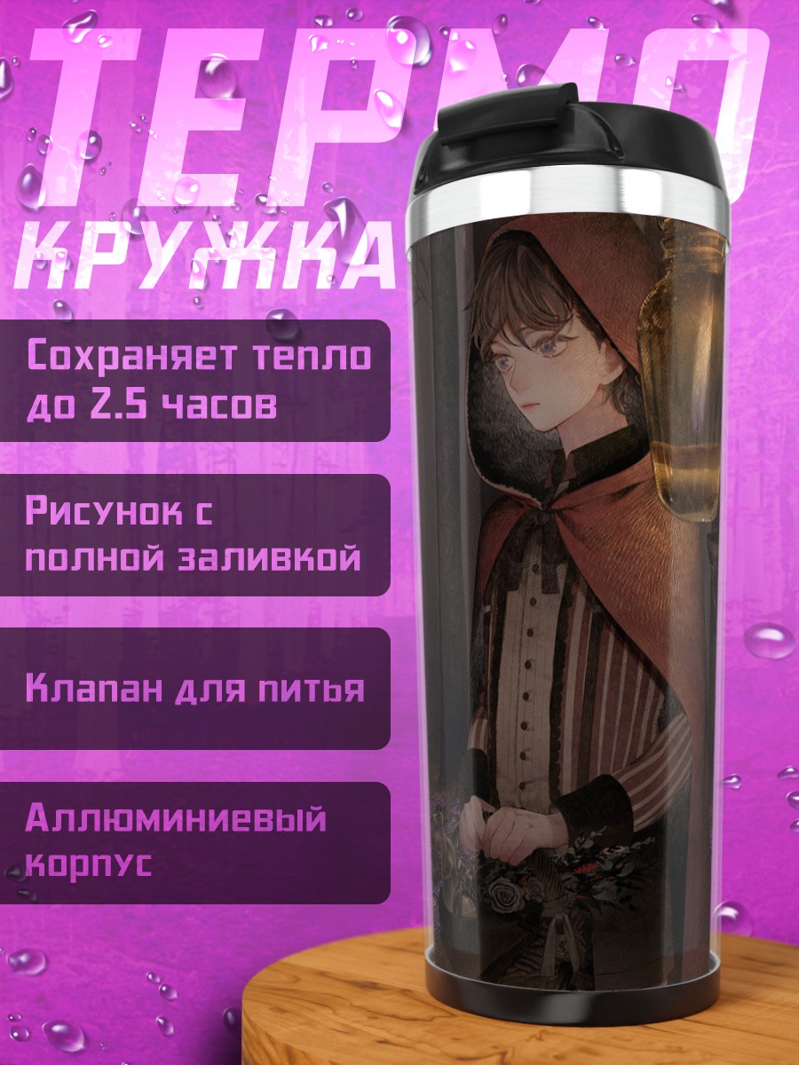 Термокружка Красная Шапочка и Волк