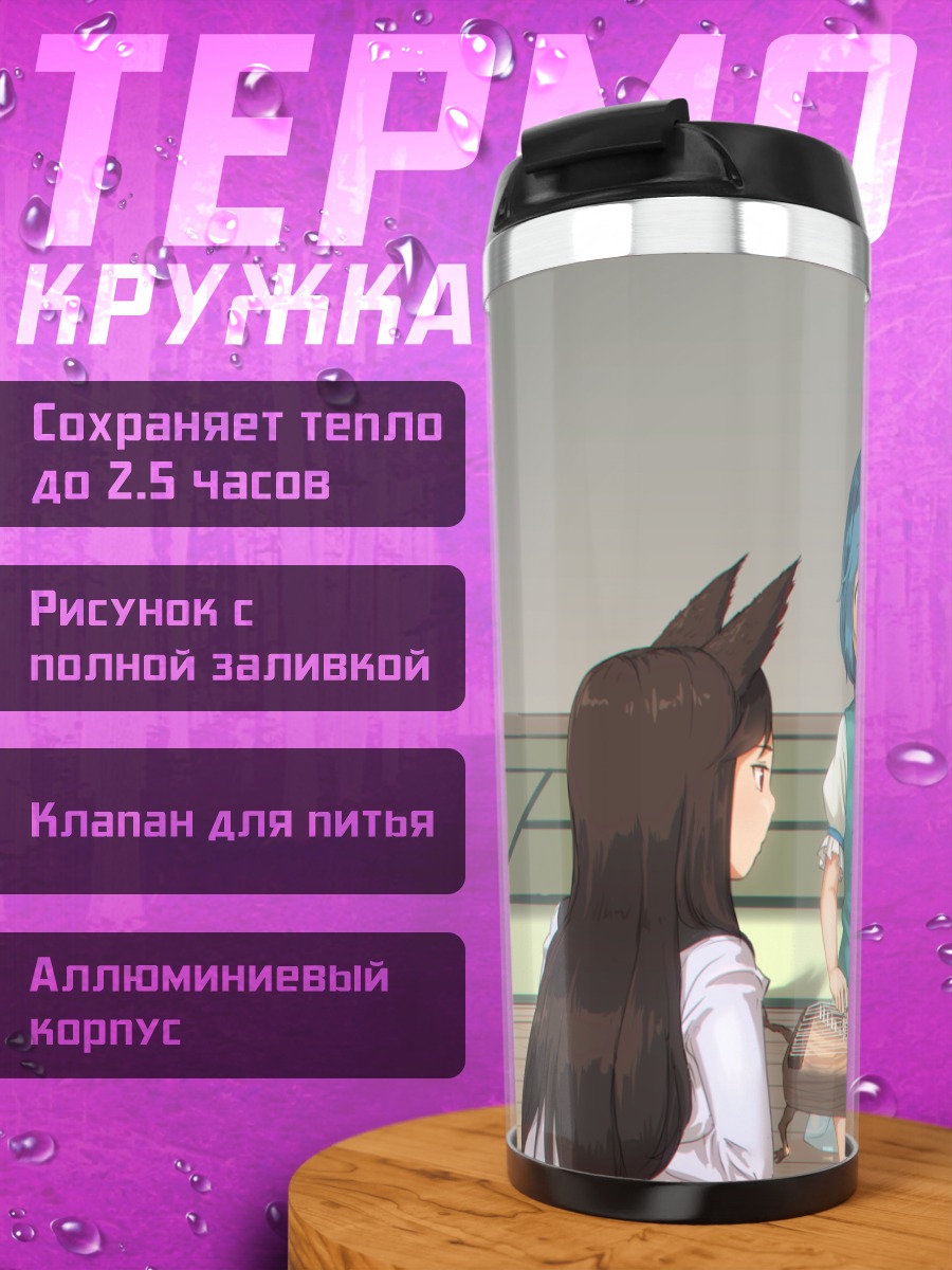 Термокружка Татара Когаса и друзья