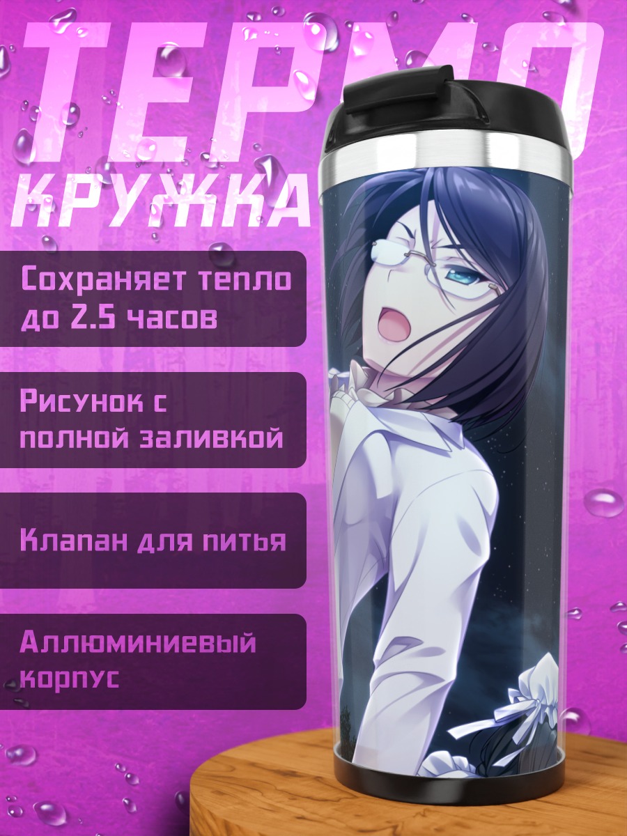 Термокружка Токино Йомисэ в бою
