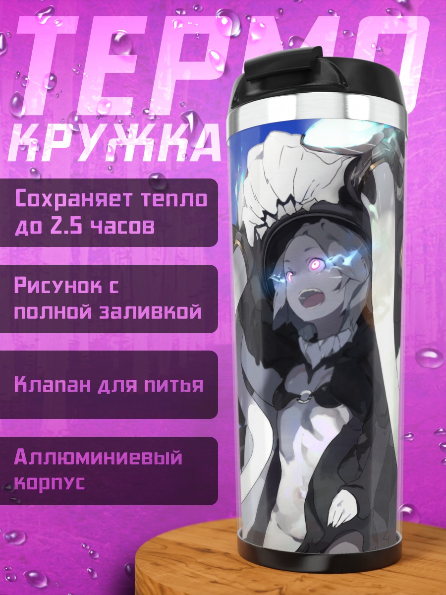 Термокружка Ре-класс Линкор