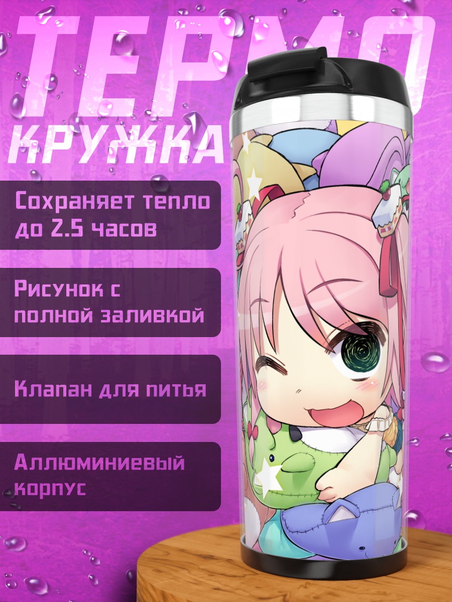 Термокружка Шокола и подруги