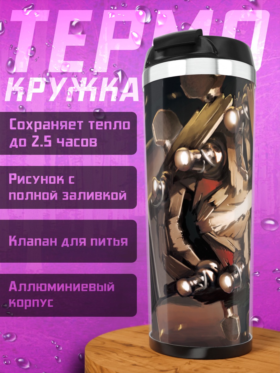 Термокружка Золотая гитара