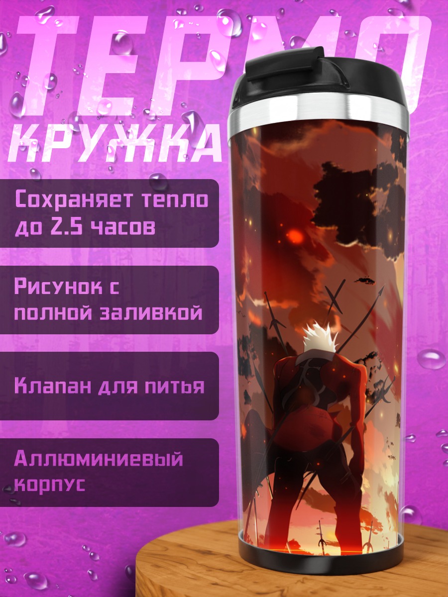 Термокружка Арчер в огне
