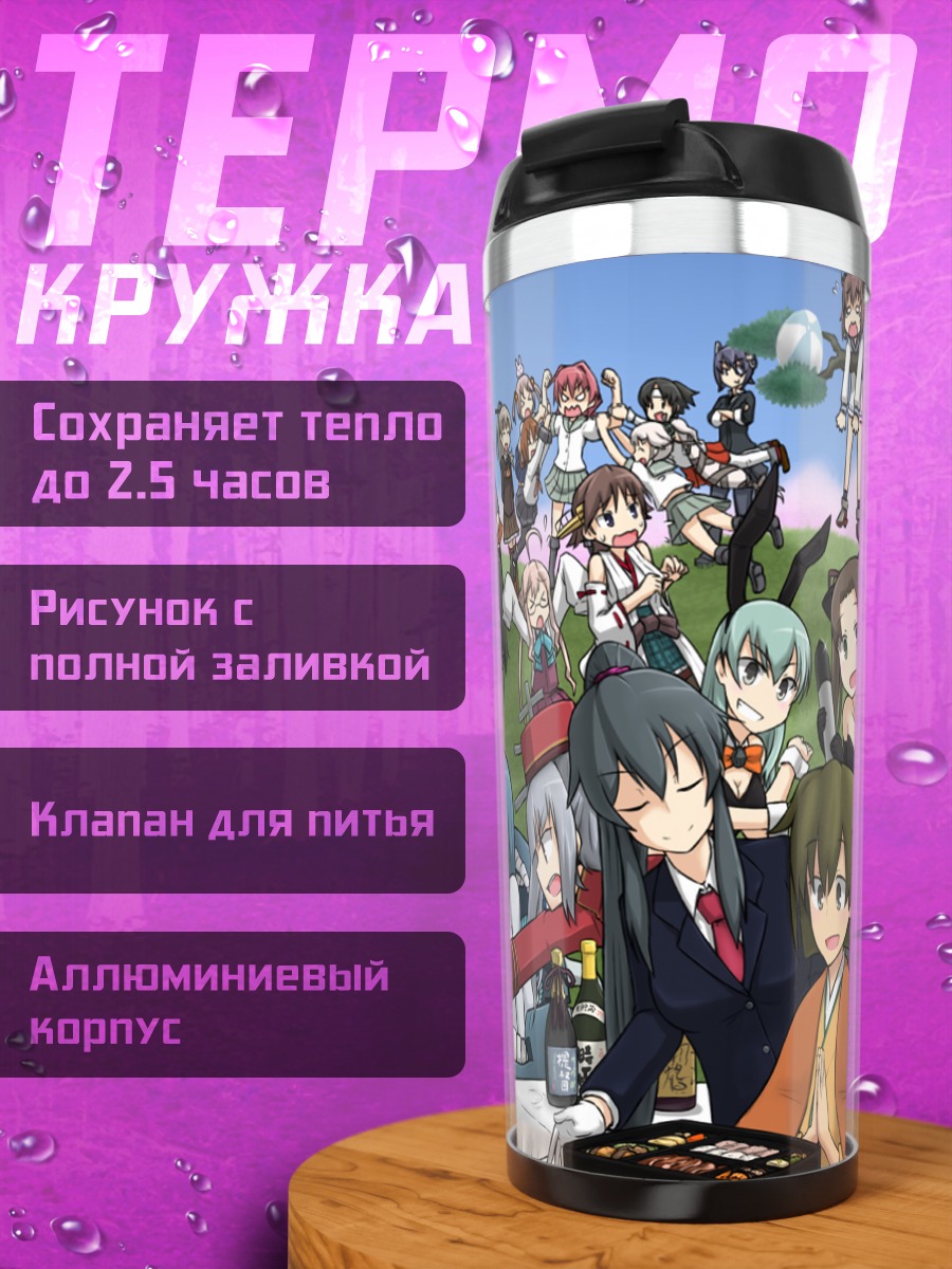 Термокружка Девушки Канколлекшн