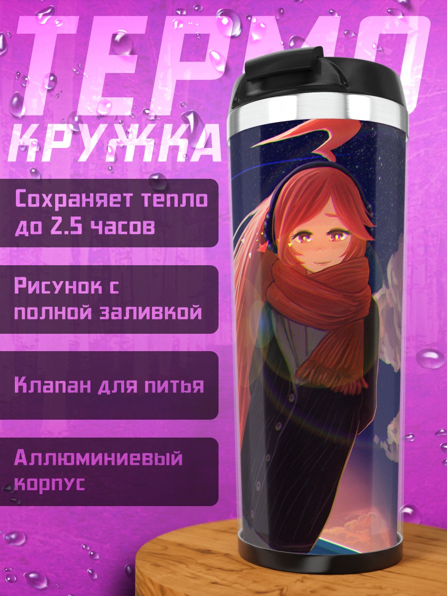 Термокружка Мику на закате