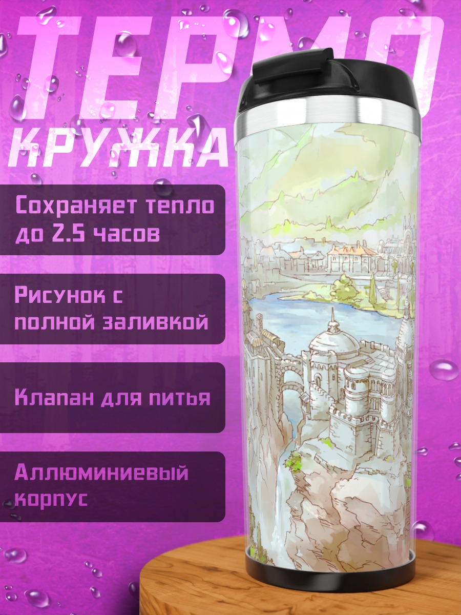 Термокружка Город у водопада