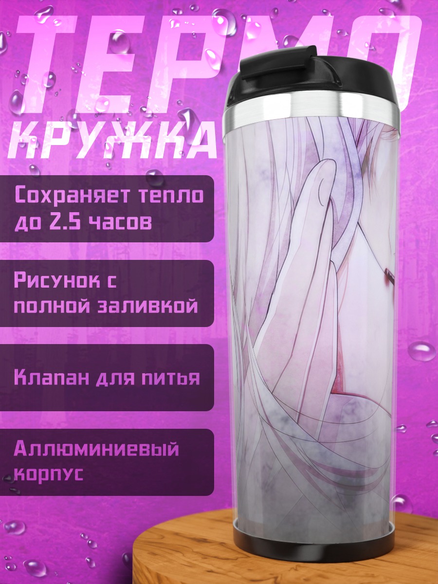 Термокружка Юи Комори и кровь