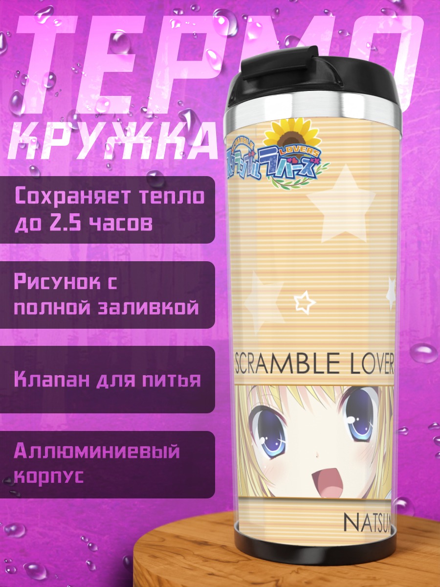 Термокружка Нацуме Мибу в фартуке