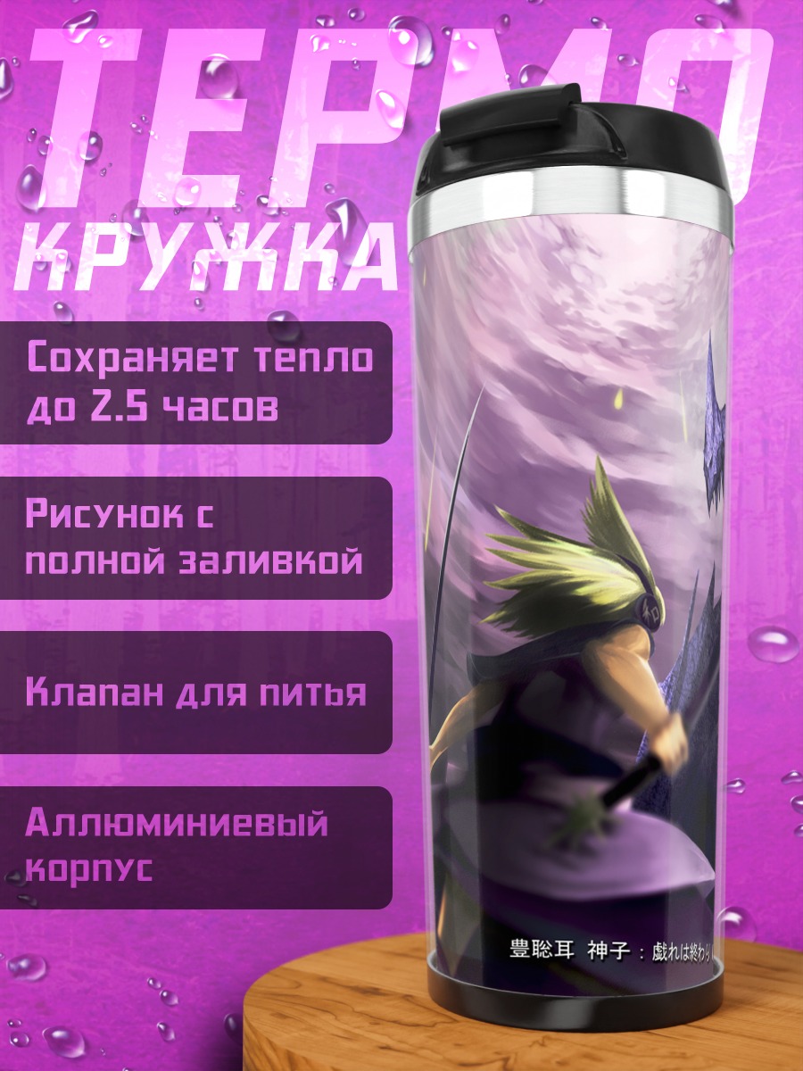 Термокружка Алдуин и Мико