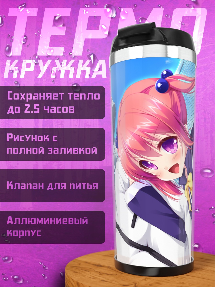 Термокружка Офелия Ланкастер в школе