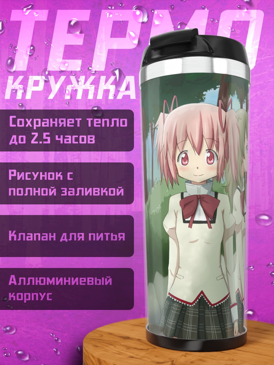 Термокружка Мадока и подруги