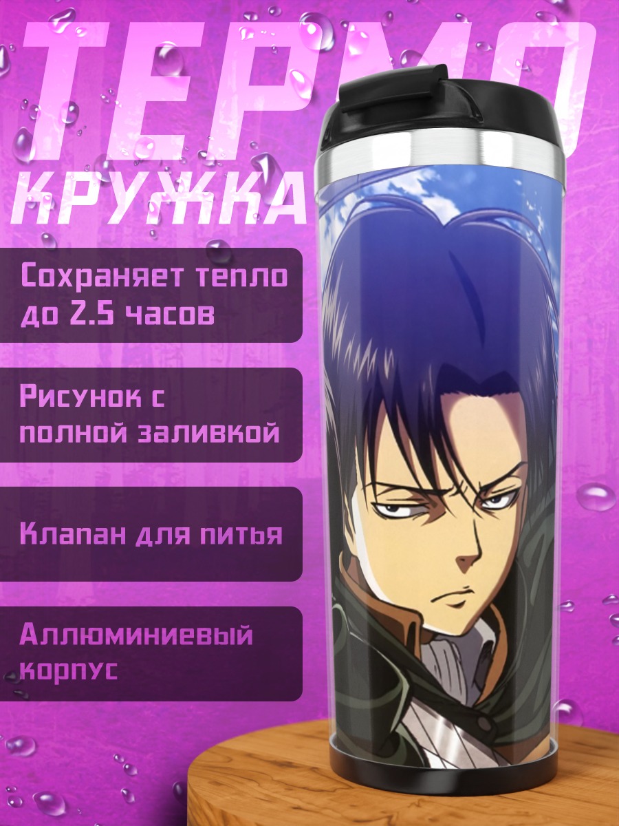Термокружка Эрен Йегер и разведкорпус