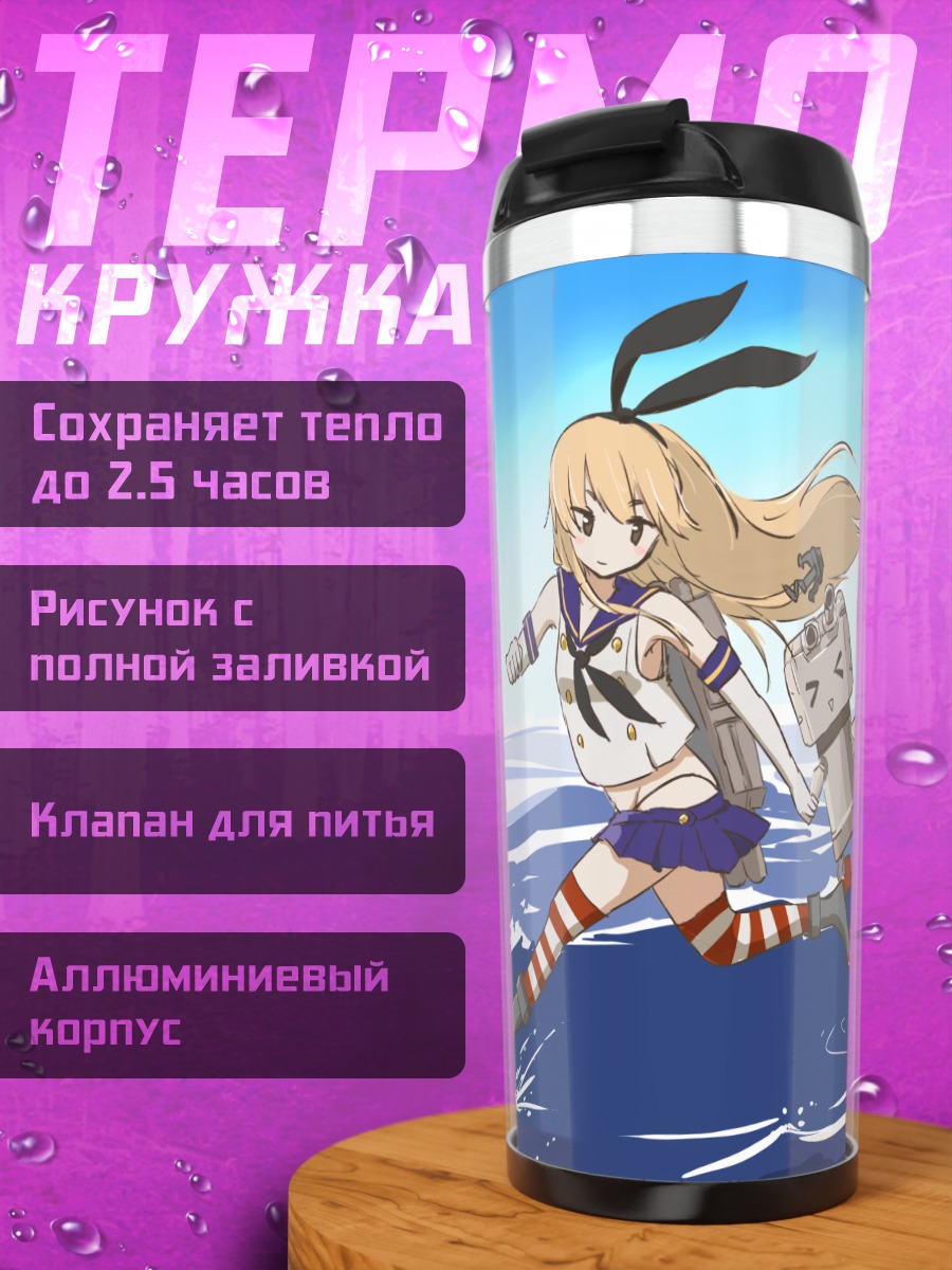 Термокружка Шимакадзе на волнах