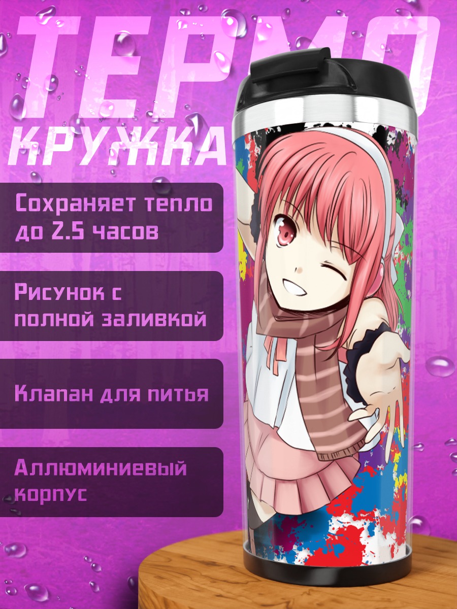Термокружка Нилла Тоне в красках