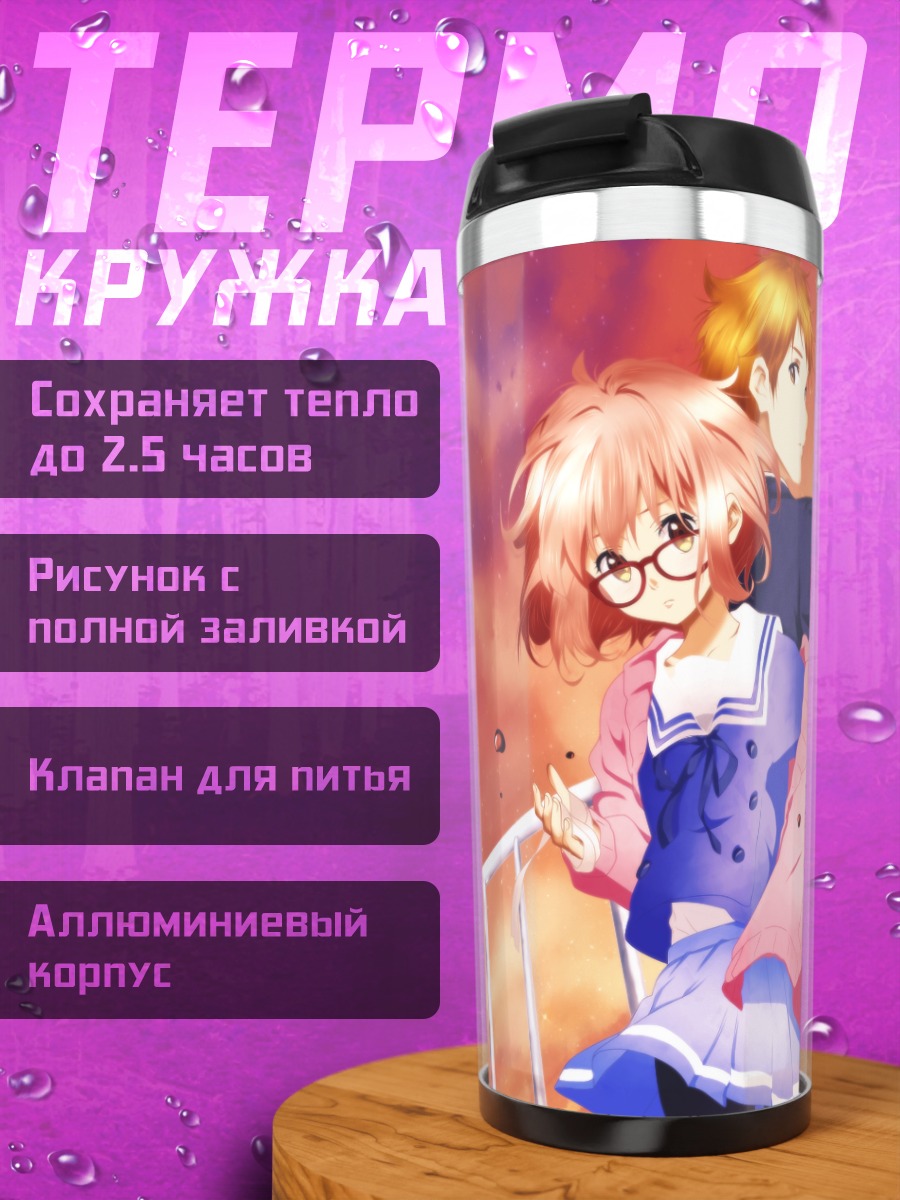 Термокружка Мирай Курияма в закате