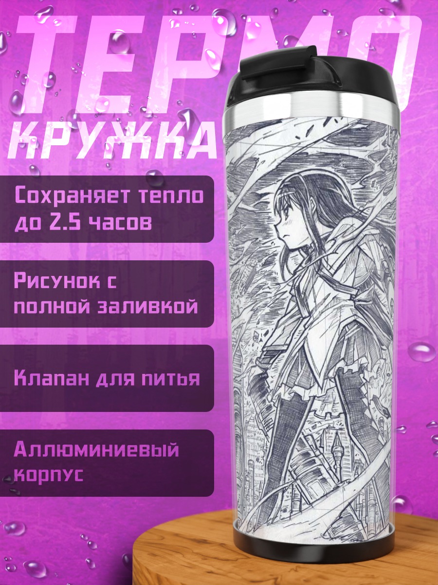 Термокружка Хомура Акэми в руинах