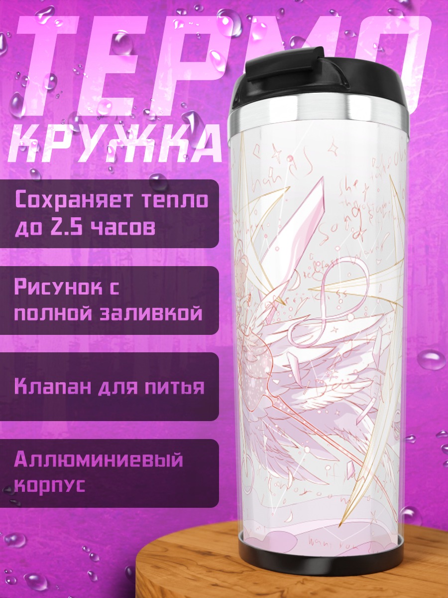 Термокружка Крылатая девушка с инструментом