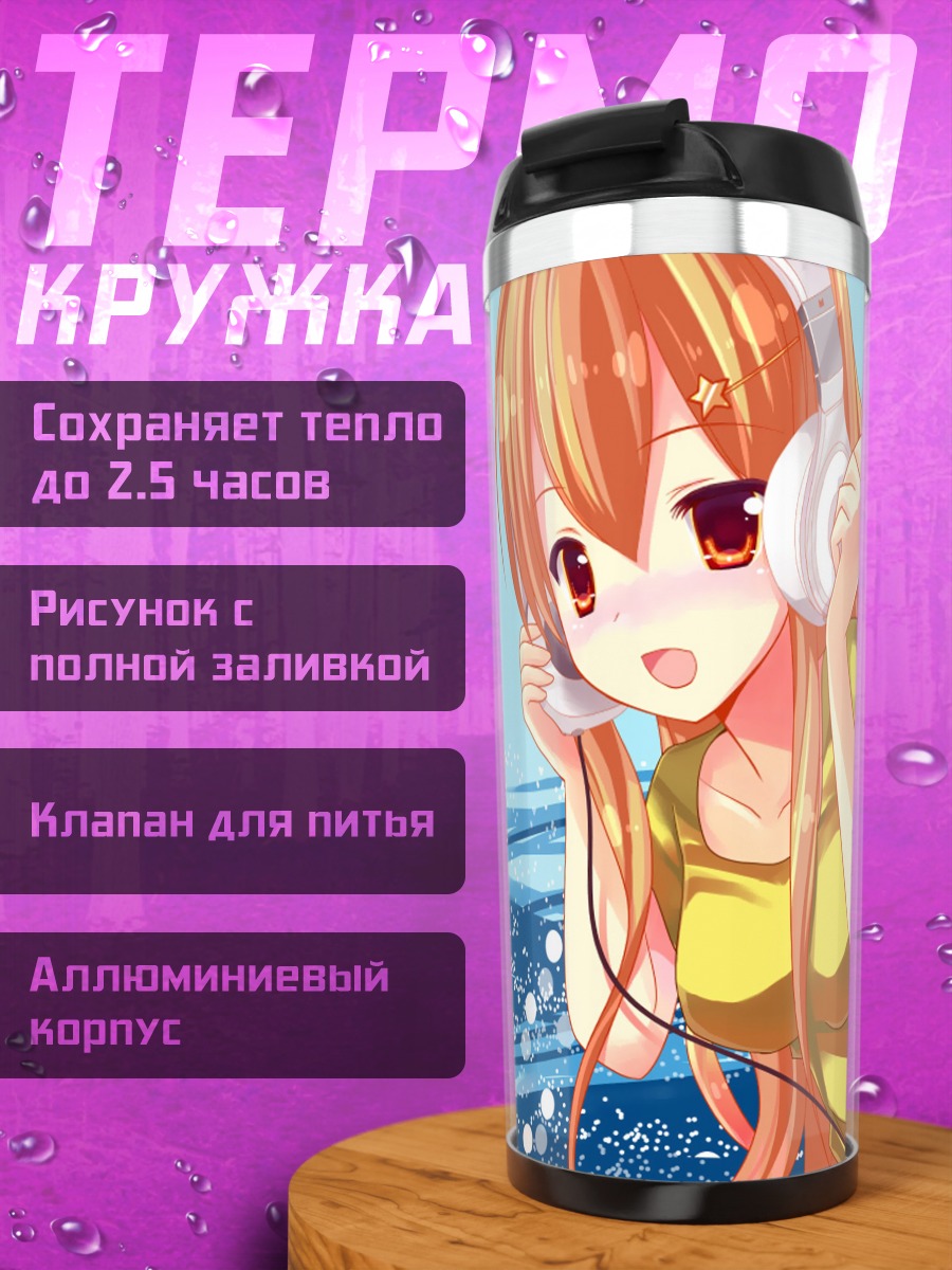 Термокружка Девушка в наушниках