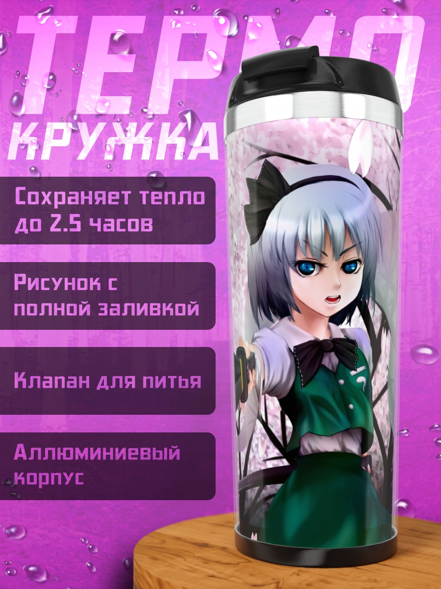 Термокружка Ёму Конпаку с мечом