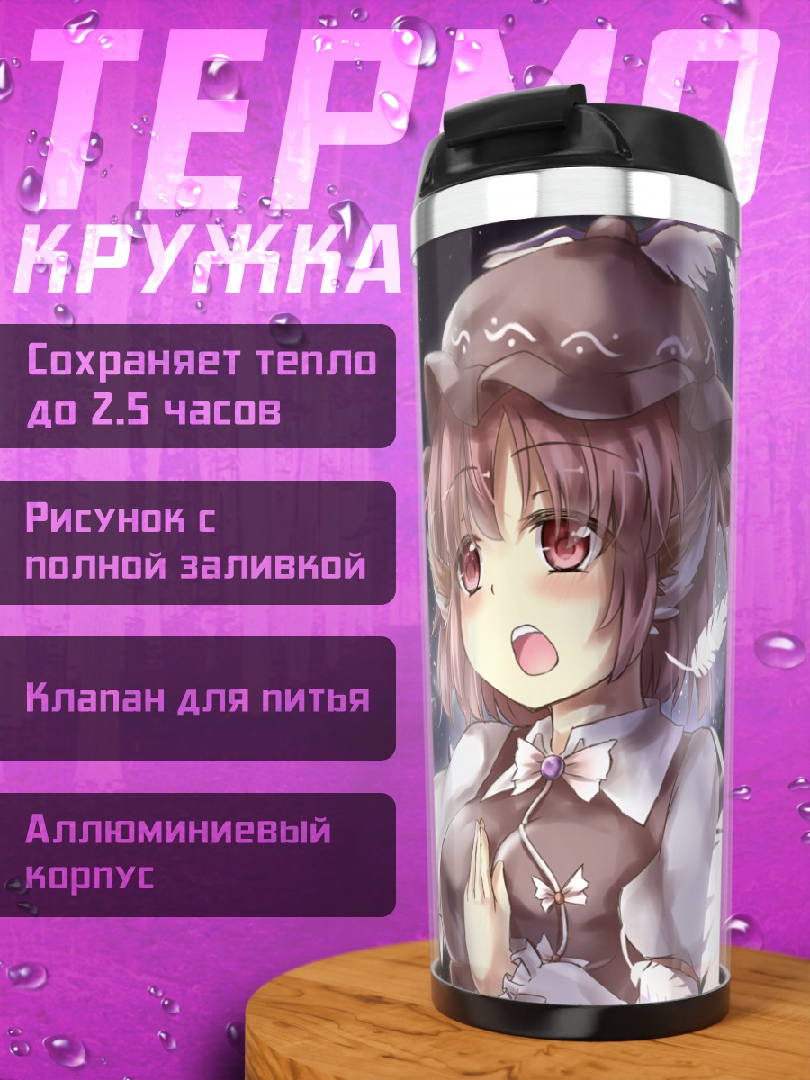 Термокружка Мистия Лорелеи в перьях