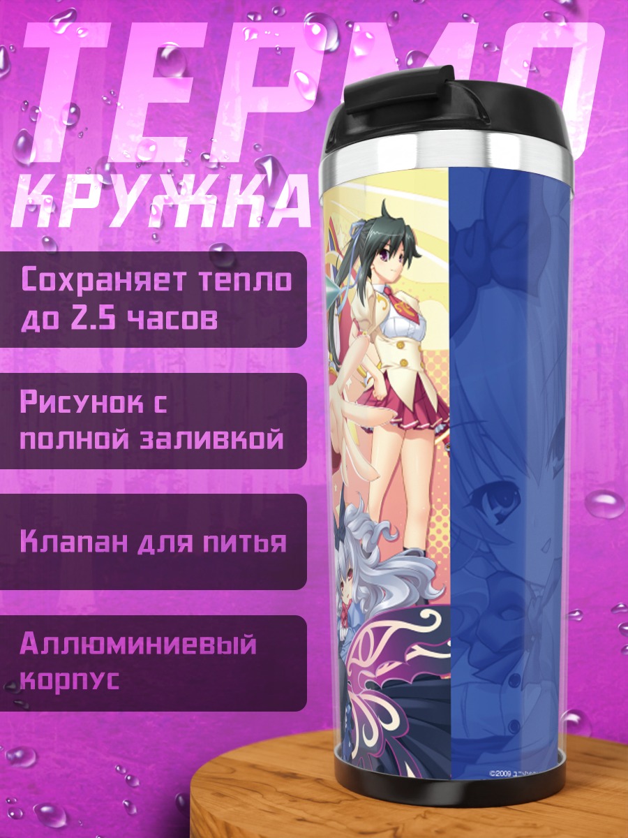 Термокружка Айна Солгейт и подруги