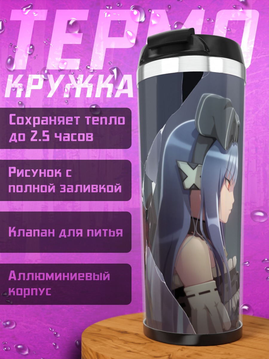 Термокружка Кримроуз и Ивис