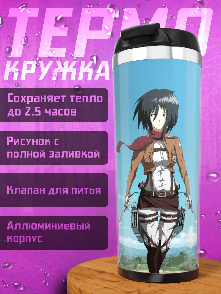 Термокружка Микаса Аккерман с клинками