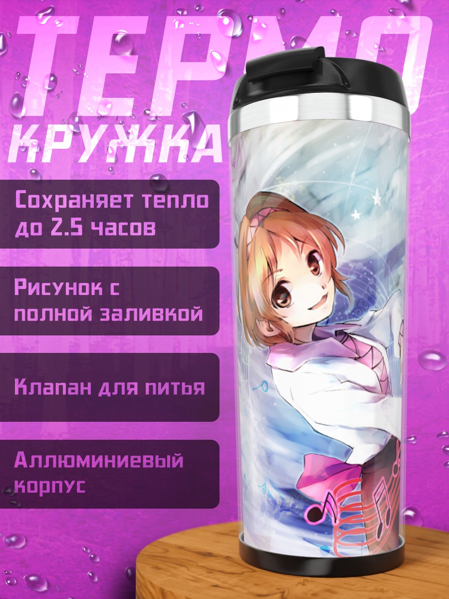 Термокружка Бенбен и Яцухаси