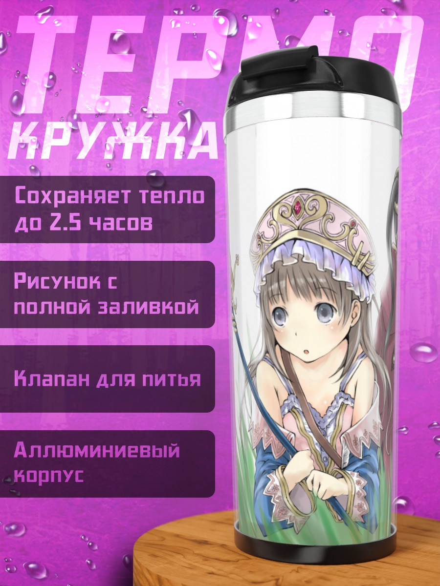 Термокружка Тотория Хельмольд в траве