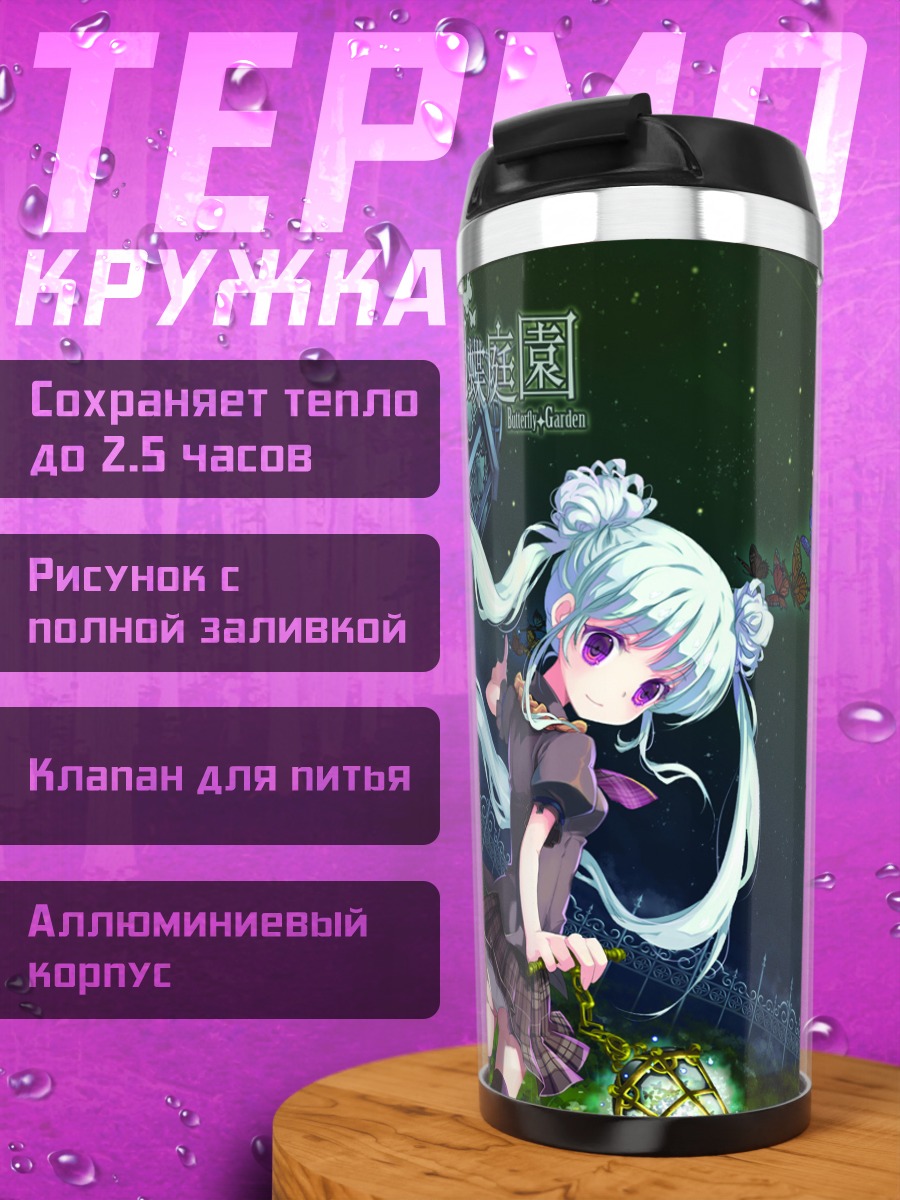 Термокружка Девушка с бабочками