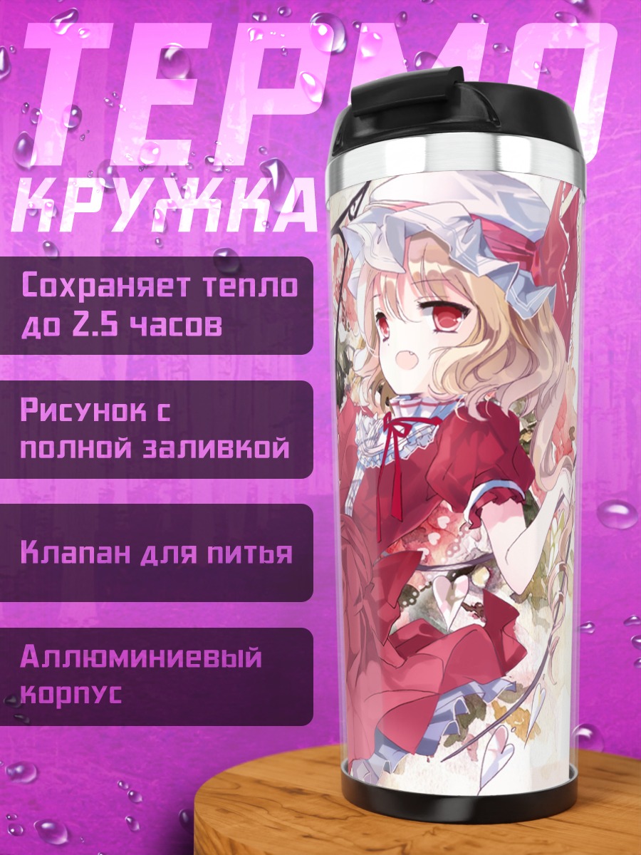 Термокружка Фландр Скарлет в красном