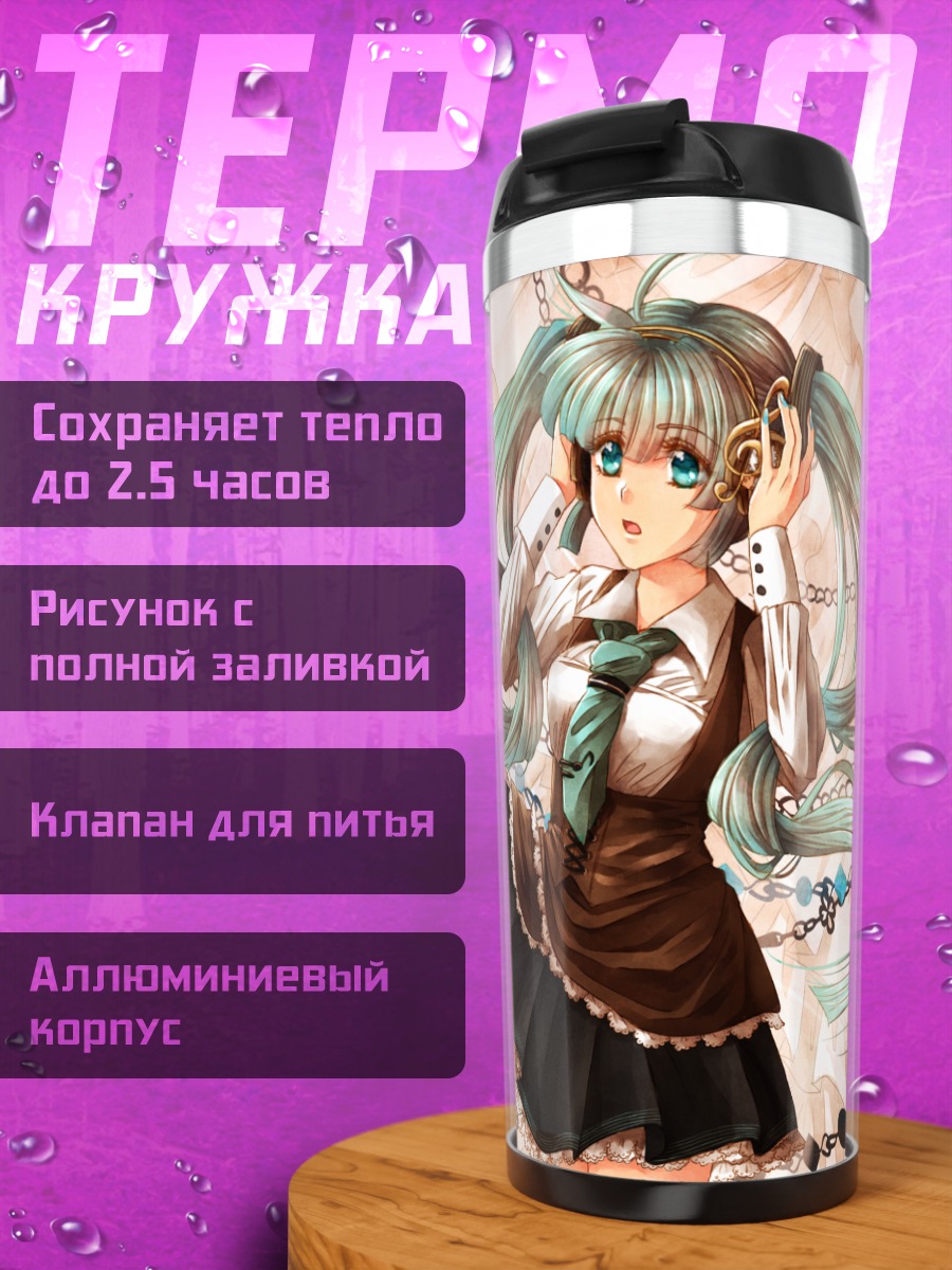 Термокружка Мику Хацунэ в цепях